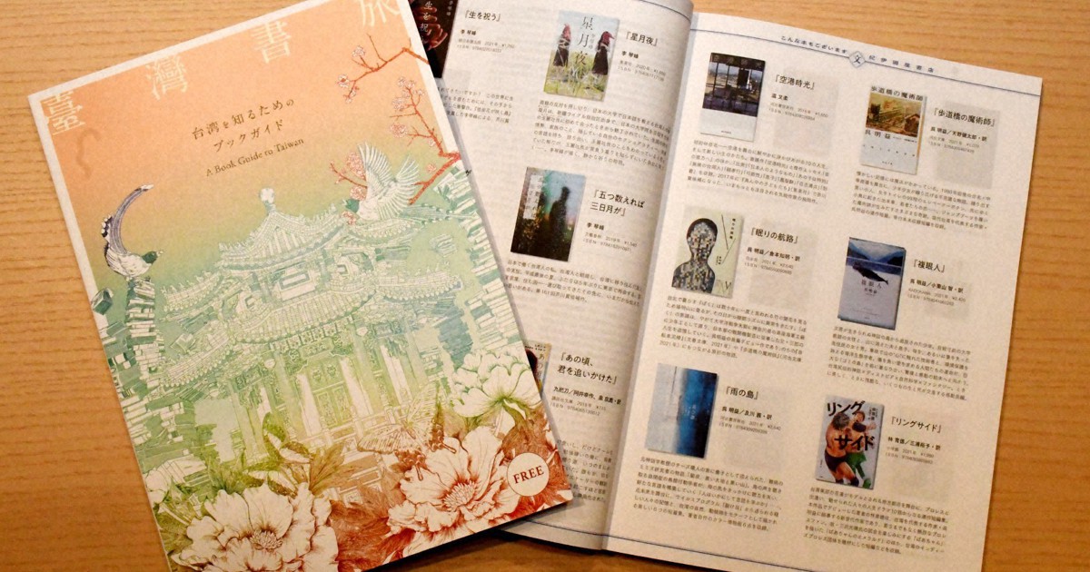 日本語で刊行された台湾関連書籍400冊紹介 無料のブックガイド | 毎日新聞