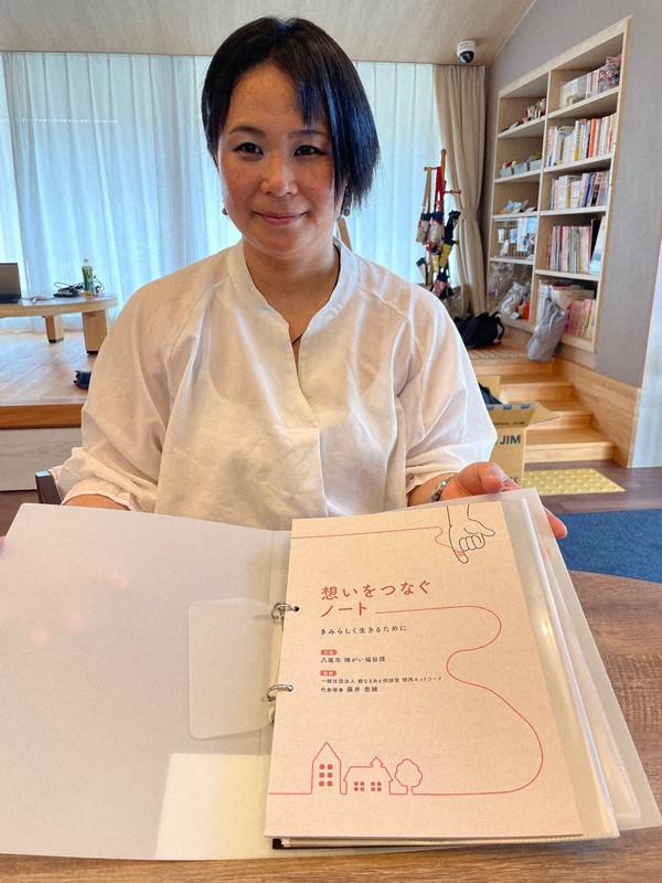 障害者の親なきあとに安心を 大阪・八尾市が「想いをつなぐノート」 毎日新聞
