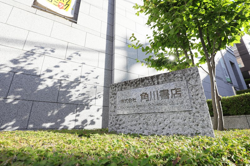 KADOKAWA本社ビル=東京都千代田区で2022年9月5日、吉田航太撮影