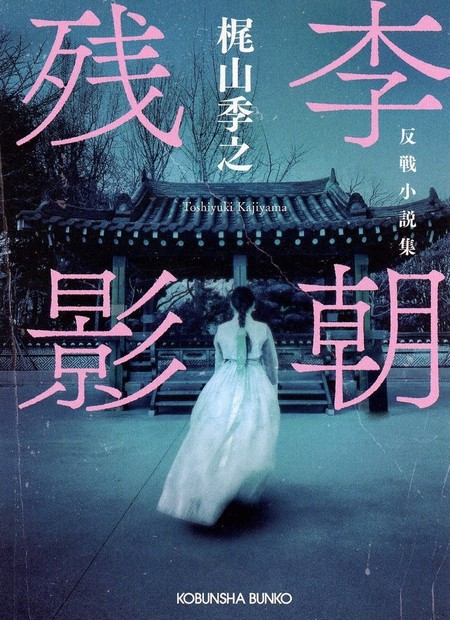 青い旋律 梶山季之 著 集英社 コンパクト・ブックス 1972年版 【公式通販】