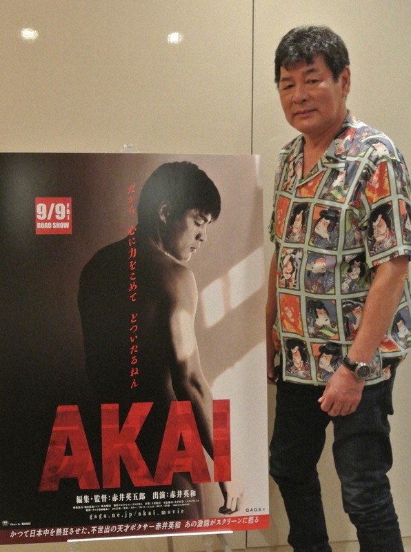 息子が監督、「浪速のロッキー」の姿 公開中、映画「AKAI」 | 毎日新聞