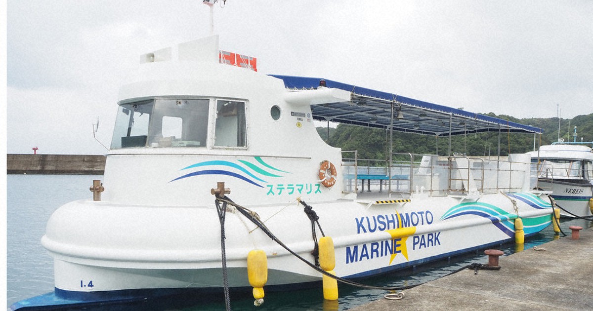 海中観光船が運航再開 行楽シーズン前に整備完了 串本 ／和歌山 | 毎日新聞