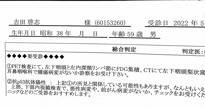 健康診断の判定結果=筆者提供