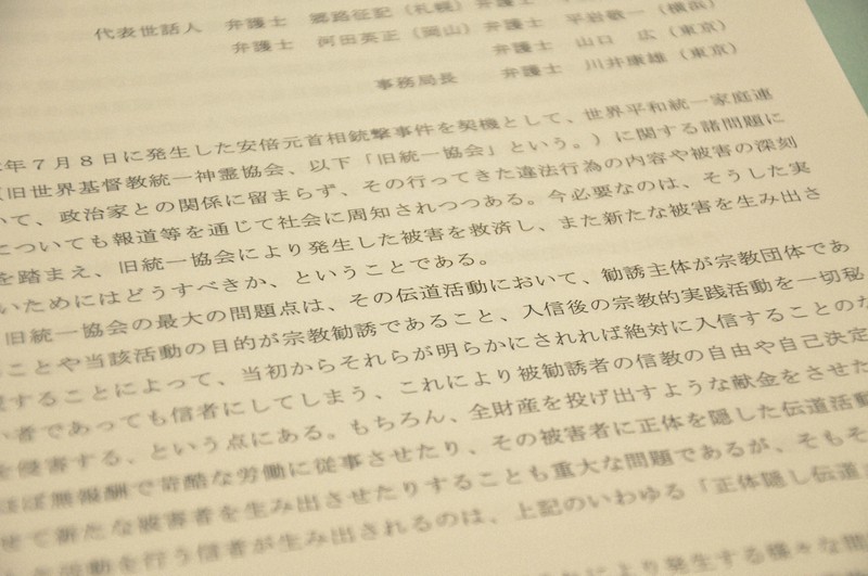 詐欺集団の手下のようだった」 元信者が語る勧誘の手口 | 毎日新聞