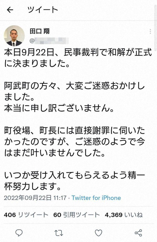 和解受け 被告がツイッターで謝罪 山口 阿武町誤給付 毎日新聞