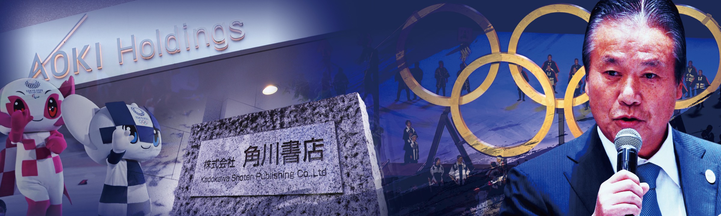 特集 東京五輪汚職