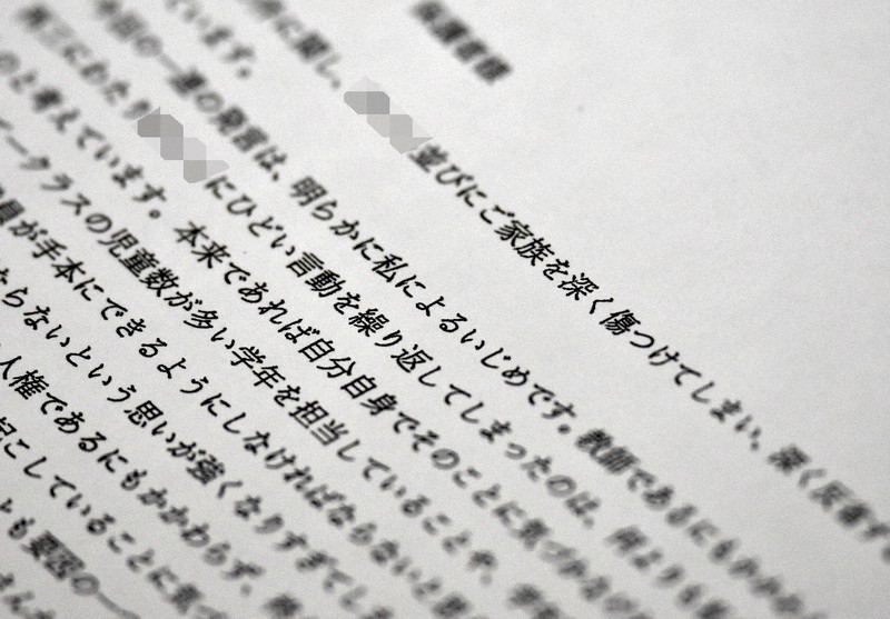 担任が被害児童の保護者に宛てた謝罪文。「今回の一連の発言は、明らかに私によるいじめです」などと書かれている=2022年9月27日午後9時32分、内田幸一撮影(画像の一部を加工しています)