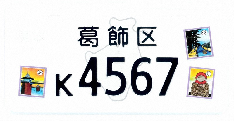 が大特価 かつしか郷土かるた カルタ