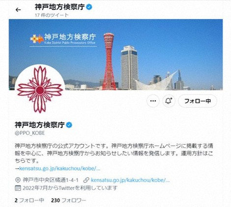 魅力を知ってもらいたい」神戸地検がツイッター開設 地検で初 | 毎日新聞
