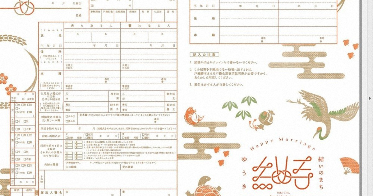 K*様 結城慶 婚姻届 K*様 結城慶 婚姻届 オリジナル作成】婚姻届製作所 世界に一つの