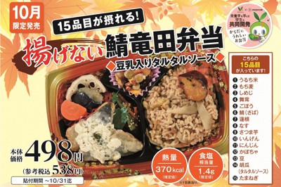 15品目が摂れる！揚げない鯖竜田弁当　POP