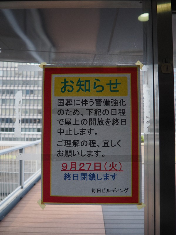 国葬に伴う警備強化で屋上の開放中止を告知する掲示=東京都千代田区のパレスサイドビルで2022年9月27日、鈴木英生撮影