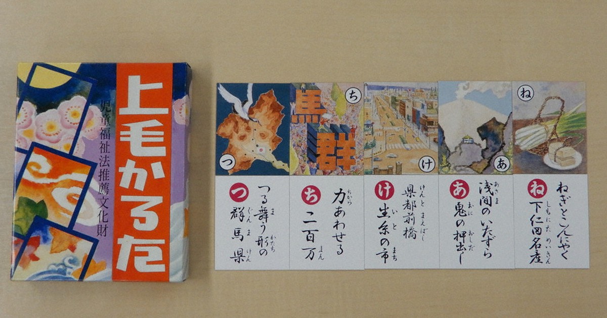 上毛かるた 群馬県の郷土カルタ 上毛かるた 昭和40年版｜郷土