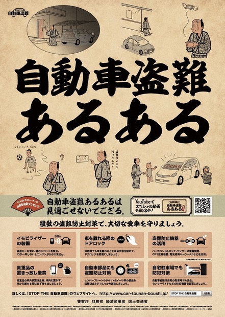 盗まれる自動車増加、新たな手口も 「盗難防止の日」に注意喚起