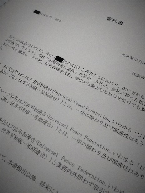 統一教会  成約時代の清平役事と祝福家庭の道 徹底追及 統一協会/巨額資金で豪華宮殿/日本の信者に「伝道