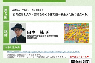 第3回ヘルスヒューマニティーズ公開講演会チラシ