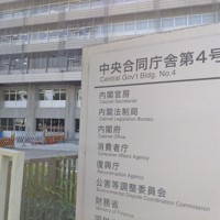 消費者庁や復興庁、公害等調整委員会などが入る中央合同庁舎4号館＝東京都千代田区で、松本惇撮影