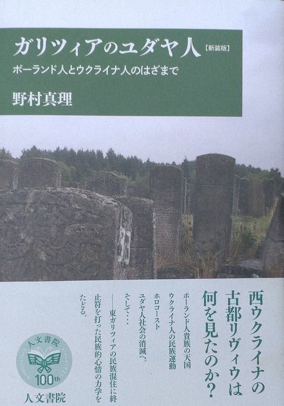 14色のペン：ウクライナのユダヤ人と北海道のウイルタ 民族の