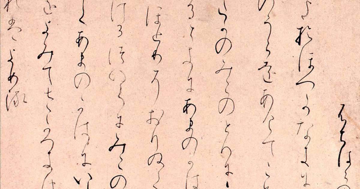 【古今和歌集587-588】紀貫之 古筆切 伊達家由来 茶道茶の湯恋歌 e国宝 - 古今和歌集巻第二断簡（高野切）