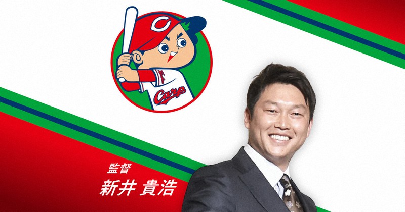 プロ野球・広島