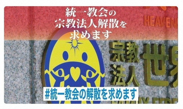 旧統一教会の解散命令を請求するよう政府に求めるオンライン署名=Change.orgのウェブサイトより