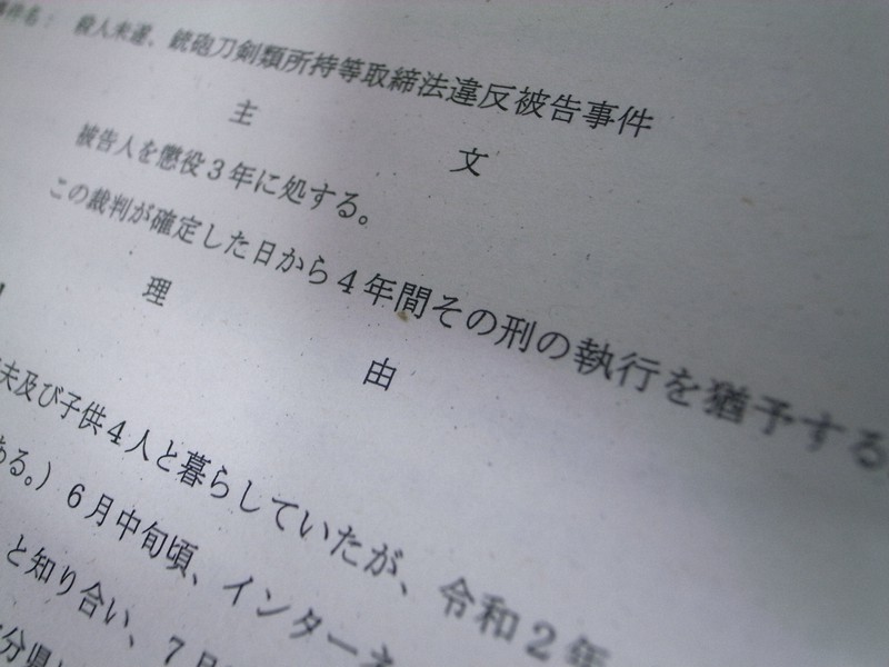 6月30日に女性には執行猶予付きの有罪判決が下された=名古屋市中区で2022年9月26日午後1時45分、藤顕一郎撮影
