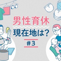 男性育休　現在値は？