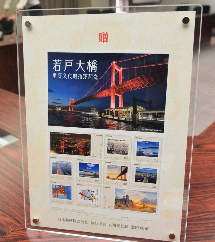 若戸大橋「重文」記念切手 ／福岡 | 毎日新聞