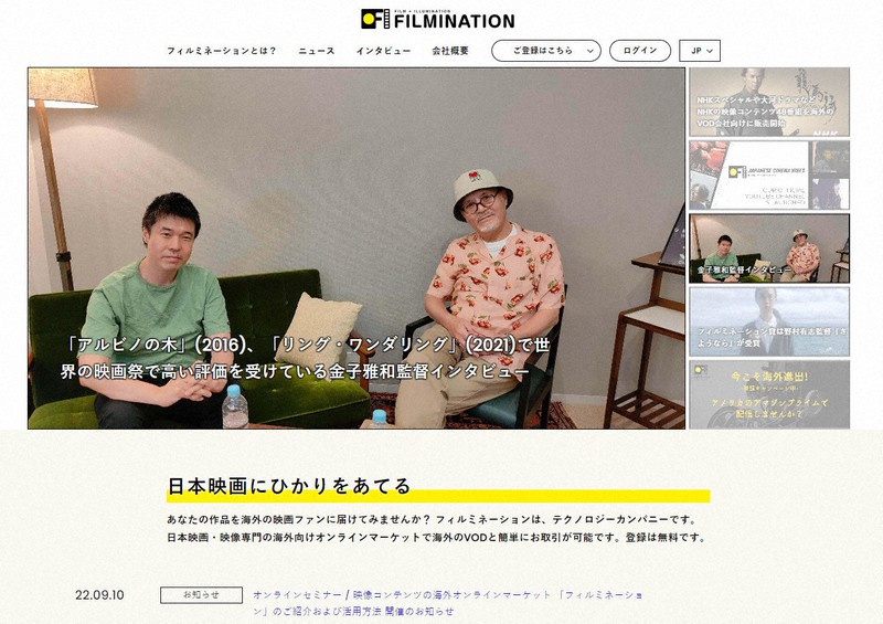 フィルミネーションのホームページより