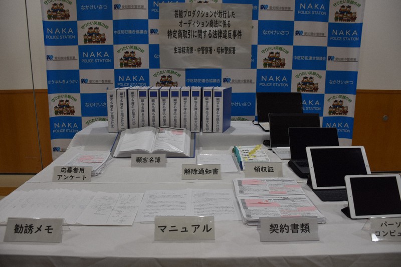 「オーディション商法」事件に関連して押収された勧誘メモやマニュアル、顧客名簿など=愛知県警中署で2022年10月26日午後4時8分、森田采花撮影