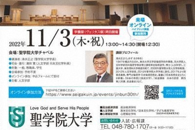人文学部創設30周年記念講演会