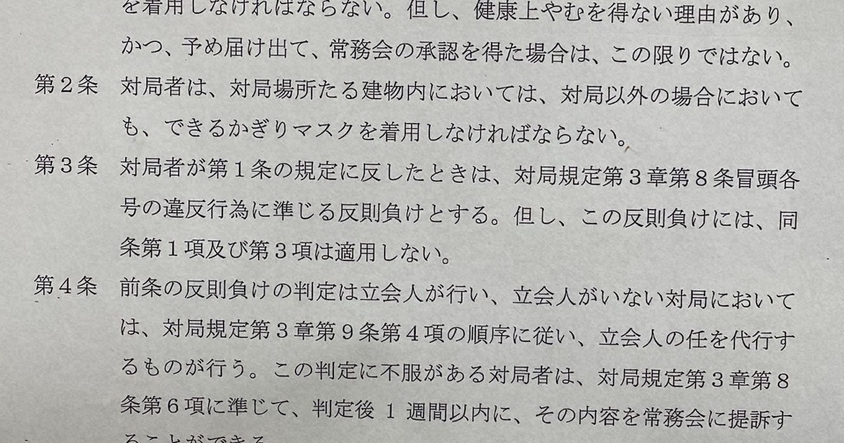長時間対局で立会人配置へ 将棋連盟 マスク不着用で反則負け受け 毎日新聞
