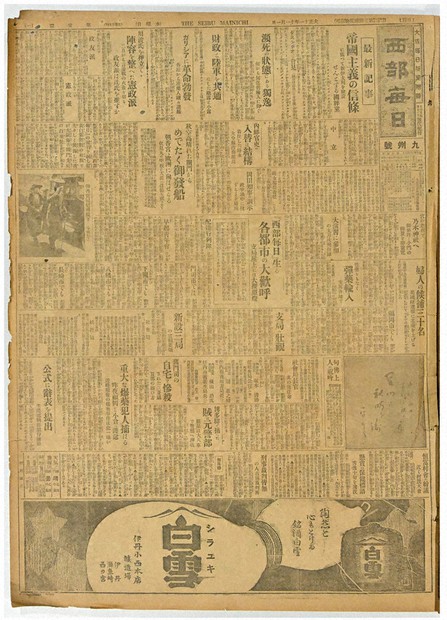 社告：西部本社印刷開始 きょう100年 | 毎日新聞