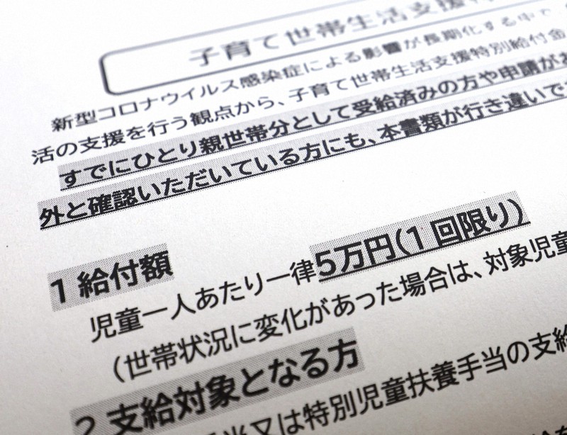 子育て世帯生活支援特別給付金について、大阪市が送った案内=同市北区で2022年10月28日、梅田麻衣子撮影