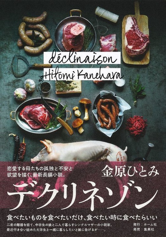 『デクリネゾン』