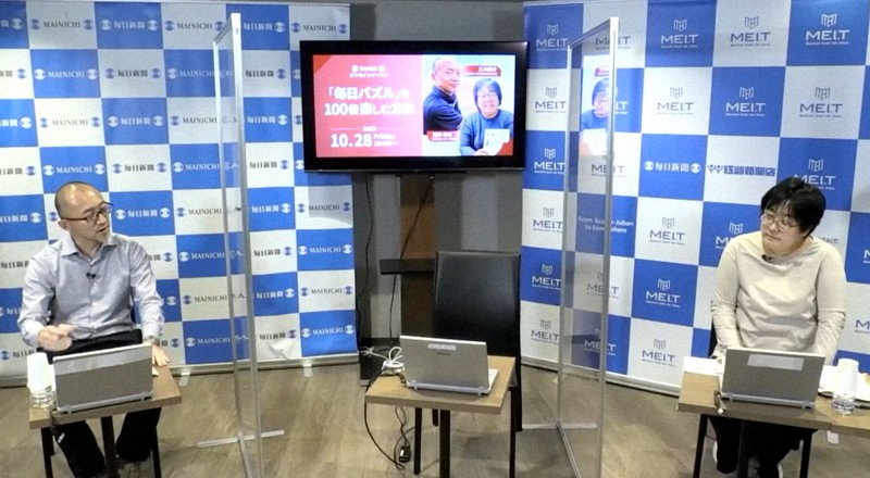 数独が世界的な人気になった背景を語り合う株式会社ニコリ取締役の荒井奈緒さん（右）と三木陽介毎日新聞人事本部採用担当部長＝2022年10月28日、Zoomスクリーンショットより