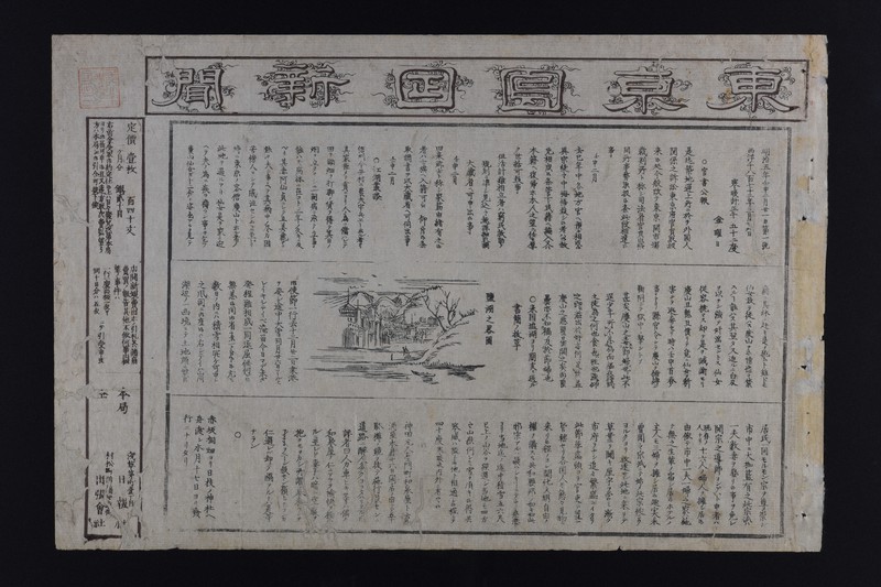 1872(明治5)年の創刊号(2月21日付)もデータ化する