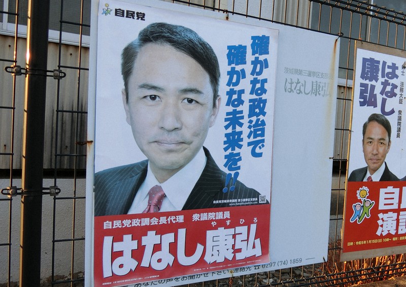 葉梨康弘氏のポスター。茨城県議と並び写った「2連ポスター」をはがす動きもある=同県取手市で2022年11月11日午後3時53分、信田真由美撮影