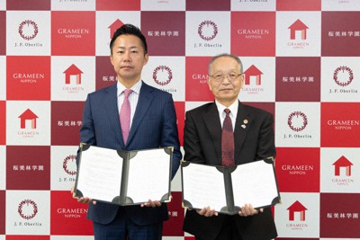 調印を終えて、左から百野公裕グラミン日本理事長、小池一夫桜美林学園理事長