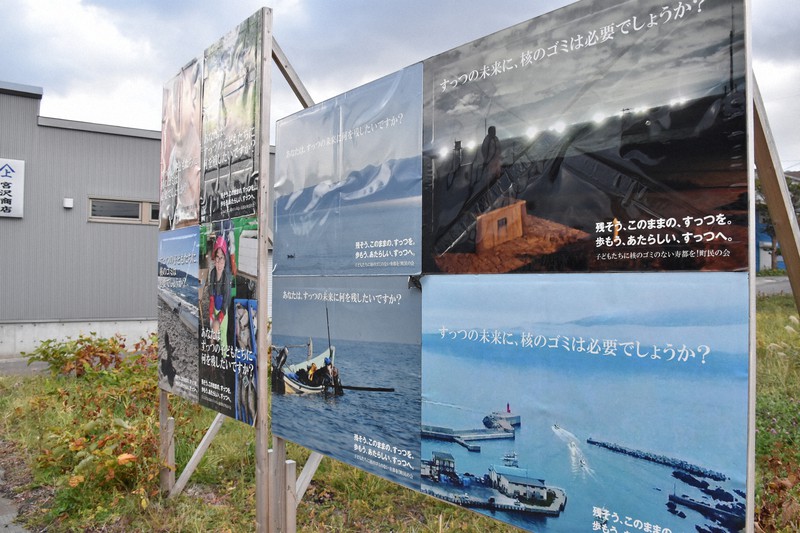 「核のごみ」最終処分場の選定に向けた文献調査に反対する住民団体「子どもたちに核のゴミのない寿都を!町民の会」の看板=北海道寿都町で2022年11月4日午後3時4分、高橋由衣撮影
