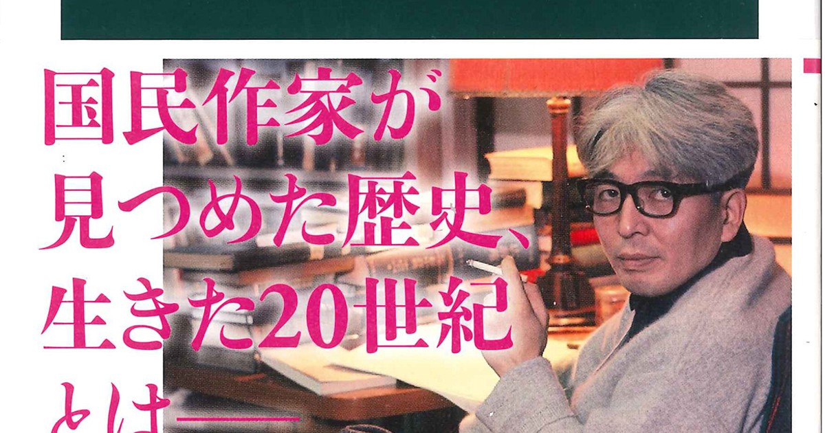 司馬遼太郎の時代 歴史と大衆教養主義 司馬遼太郎の時代-歴史と大衆教養主義 (中公新書 2720) | 福間
