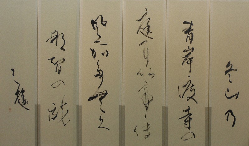 富士山 水墨画 渡辺玉翠 真筆証明書付き 書の世界：山中翠谷書作展－書に魅せられて－ 書人と作品の関係