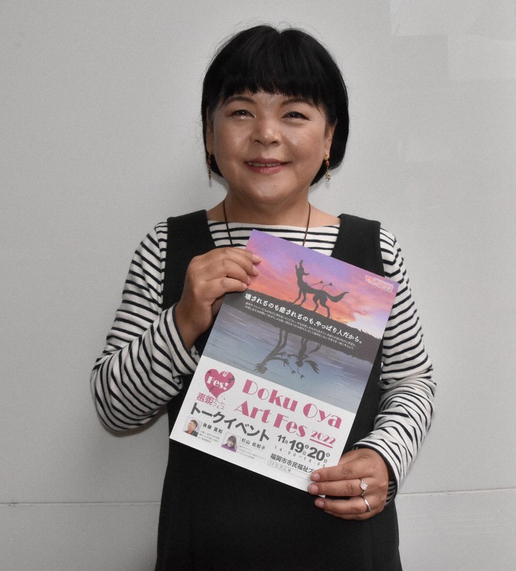 毒親アートフェスを主催する杉山佐和子さん=福岡市中央区で2022年10月27日午後3時6分、河慧琳撮影