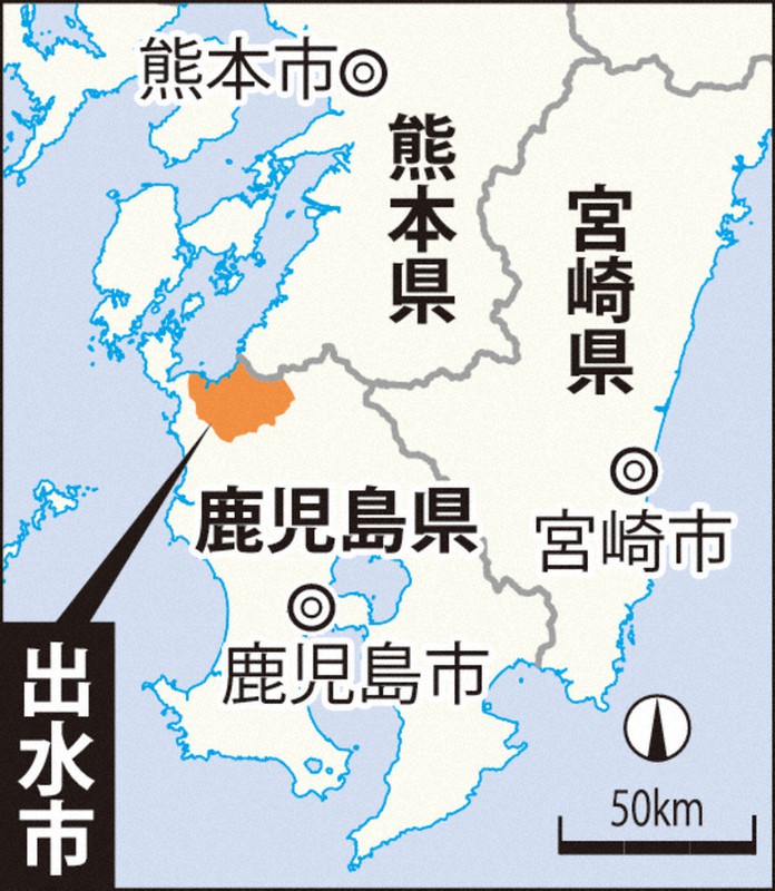 鹿児島県出水市