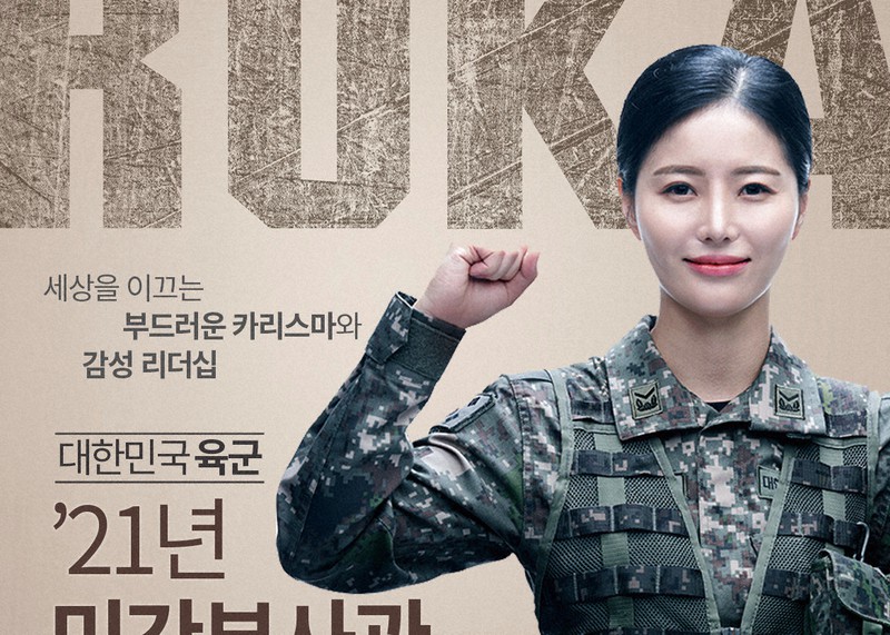 韓国軍には将校などに女性を募集する制度がある。陸軍の女性副士官への応募を求めるポスター=仁川市延寿区のホームページから
