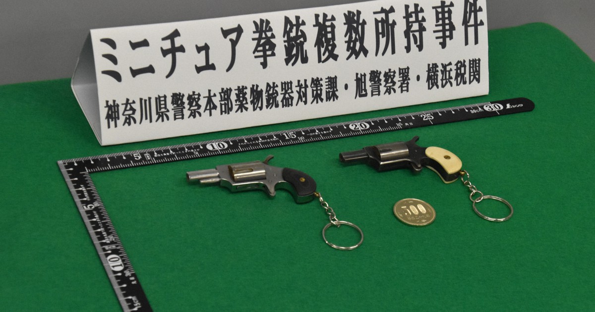 県警職員が7センチのミニチュア銃を誤射しけが 横浜 | 毎日新聞