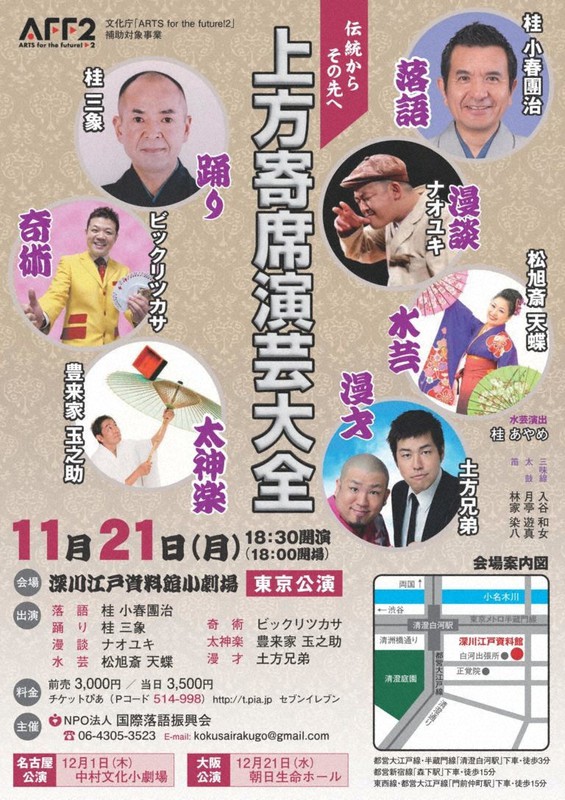 「上方寄席演芸大全」のチラシ