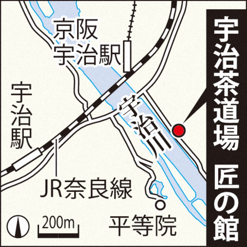 宇治茶道場 匠の館