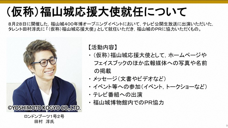 福山市発表資料より