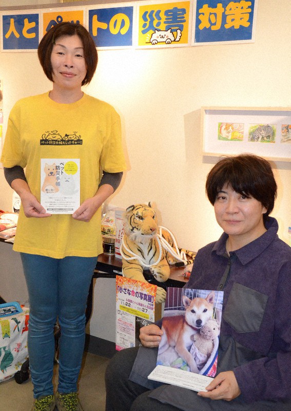 写真展を企画した東松由香里さん(右)とペット防災イベントを担当する田中美智子さん=日野市で